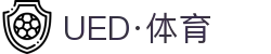 UED·体育(中国区) - 官方网站